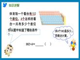 1.8 乘数中间有0的乘法（课件）苏教版三年级上册数学