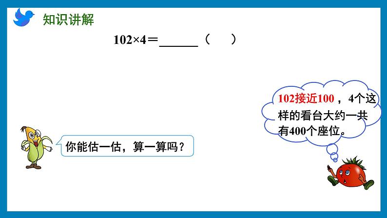 1.8 乘数中间有0的乘法（课件）苏教版三年级上册数学第6页