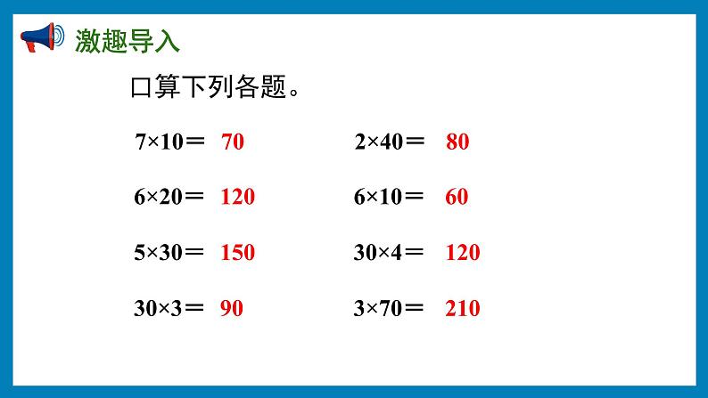 4.1 整十、整百数除以一位数的口算（课件）苏教版三年级上册数学第2页