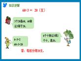 4.1 整十、整百数除以一位数的口算（课件）苏教版三年级上册数学