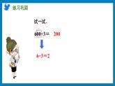 4.1 整十、整百数除以一位数的口算（课件）苏教版三年级上册数学