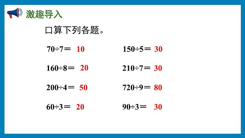 4.2 两、三位数除以一位数的笔算（首位或首两位能整除）（课件）苏教版三年级上册数学02