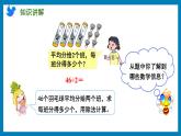 4.2 两、三位数除以一位数的笔算（首位或首两位能整除）（课件）苏教版三年级上册数学