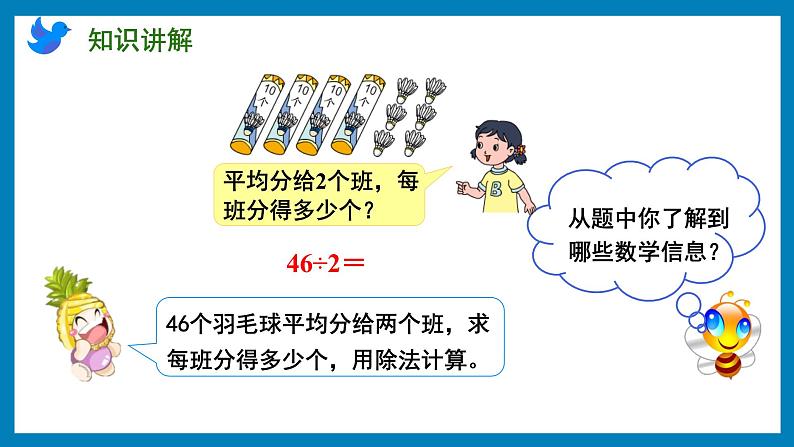 4.2 两、三位数除以一位数的笔算（首位或首两位能整除）（课件）苏教版三年级上册数学03