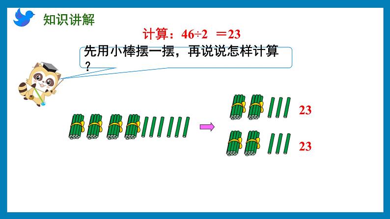 4.2 两、三位数除以一位数的笔算（首位或首两位能整除）（课件）苏教版三年级上册数学04