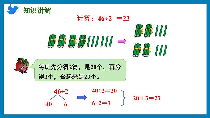 4.2 两、三位数除以一位数的笔算（首位或首两位能整除）（课件）苏教版三年级上册数学05