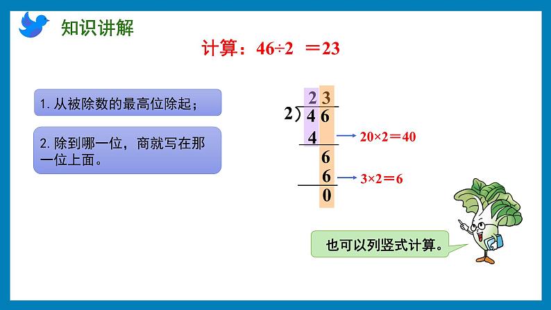 4.2 两、三位数除以一位数的笔算（首位或首两位能整除）（课件）苏教版三年级上册数学06