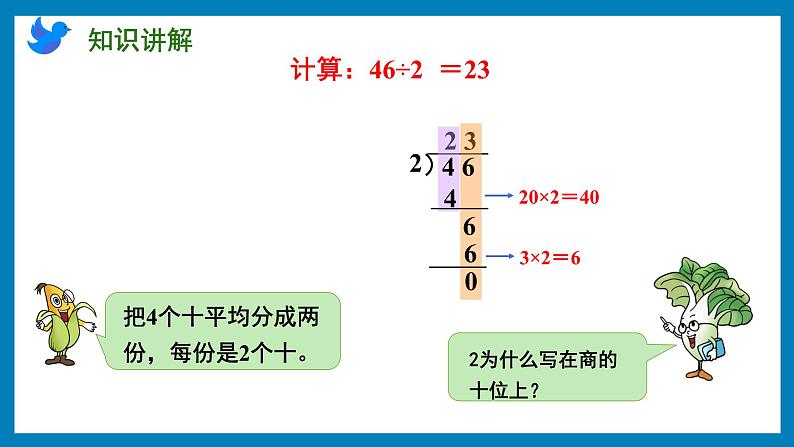 4.2 两、三位数除以一位数的笔算（首位或首两位能整除）（课件）苏教版三年级上册数学07