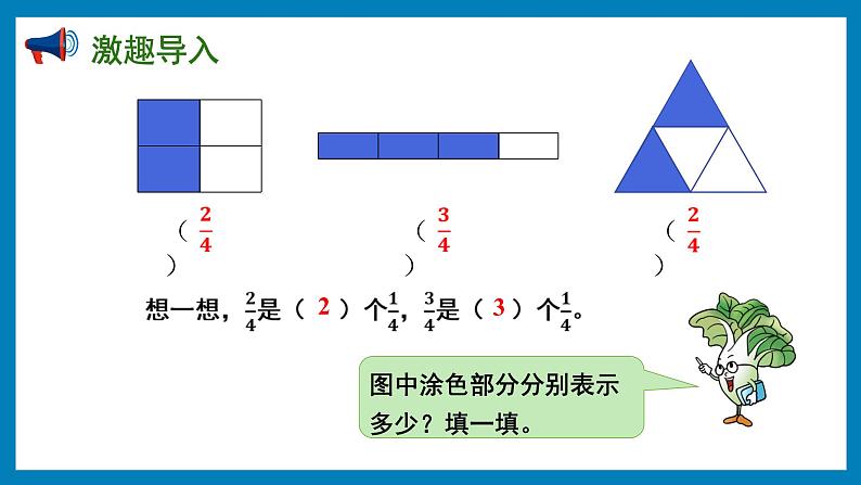 7.2 简单的分数加、减法（课件）苏教版三年级上册数学第2页