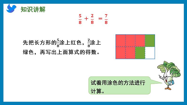 7.2 简单的分数加、减法（课件）苏教版三年级上册数学第4页