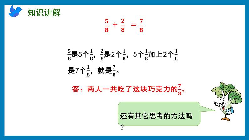 7.2 简单的分数加、减法（课件）苏教版三年级上册数学第5页