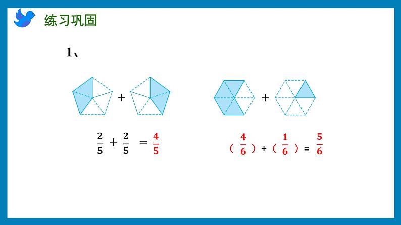 7.2 简单的分数加、减法（课件）苏教版三年级上册数学第7页