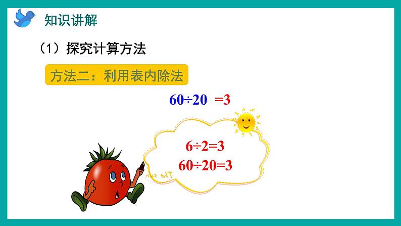 2.1 除数是整十数、商是一位数的口算和笔算（课件）苏教版四年级上册数学05