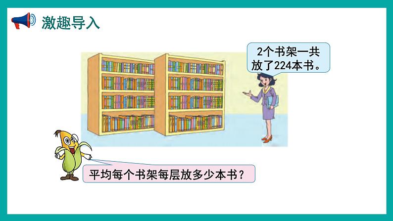 2.4 用连除解决实际问题（课件）苏教版四年级上册数学02