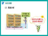 2.4 用连除解决实际问题（课件）苏教版四年级上册数学