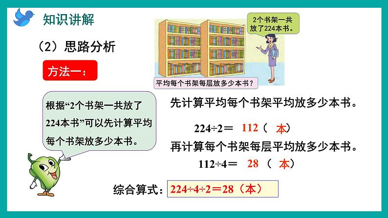 2.4 用连除解决实际问题（课件）苏教版四年级上册数学05