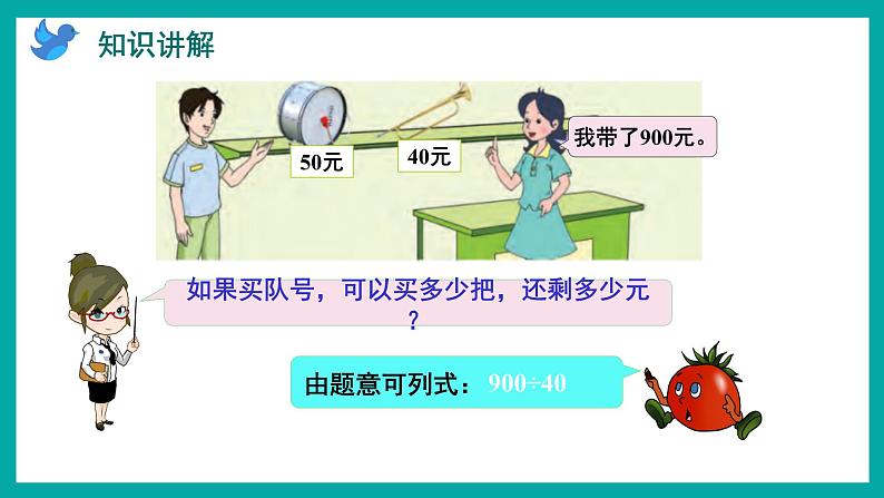 2.8 被除数和除数末尾都有0的除法（课件）苏教版四年级上册数学06