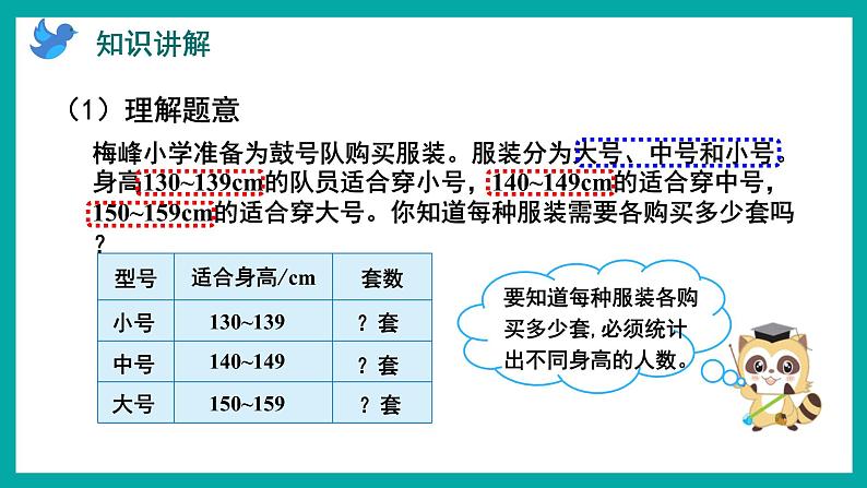 4.2 分段整理数据并制作统计表（课件）苏教版四年级上册数学05