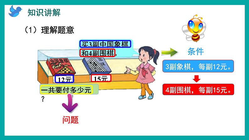 7.1 不含括号的三步混合运算（课件）苏教版四年级上册数学03