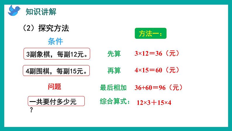 7.1 不含括号的三步混合运算（课件）苏教版四年级上册数学04