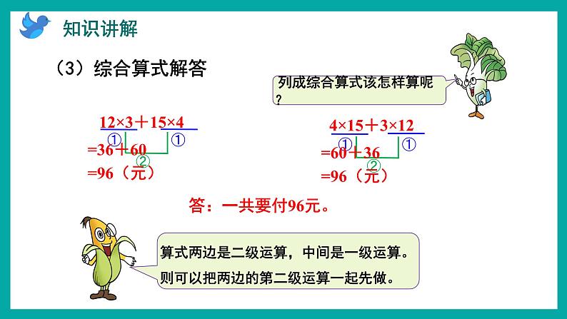 7.1 不含括号的三步混合运算（课件）苏教版四年级上册数学06