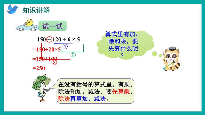 7.1 不含括号的三步混合运算（课件）苏教版四年级上册数学07