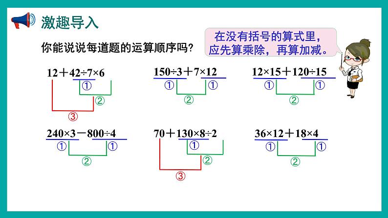 7.2 含有小括号的三步混合运算（课件）苏教版四年级上册数学02