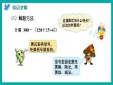 7.2 含有小括号的三步混合运算（课件）苏教版四年级上册数学