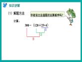 7.2 含有小括号的三步混合运算（课件）苏教版四年级上册数学