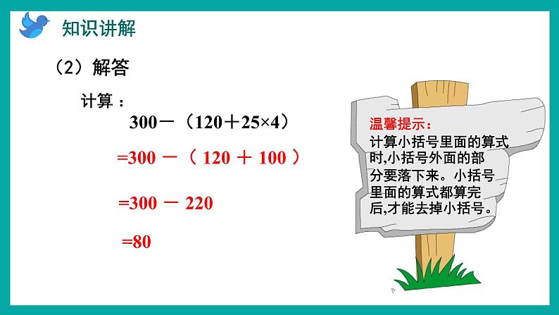 7.2 含有小括号的三步混合运算（课件）苏教版四年级上册数学05