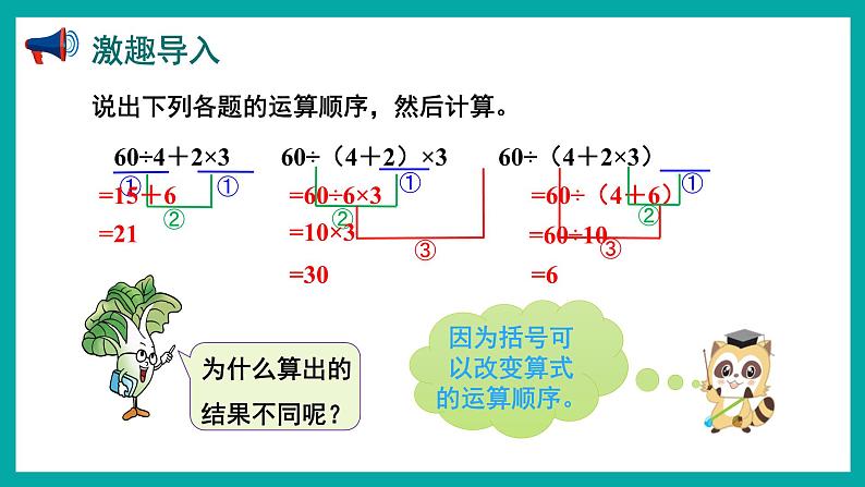 7.3 含有中括号的三步混合运算（课件）苏教版四年级上册数学02