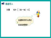 7.3 含有中括号的三步混合运算（课件）苏教版四年级上册数学