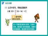 7.3 含有中括号的三步混合运算（课件）苏教版四年级上册数学