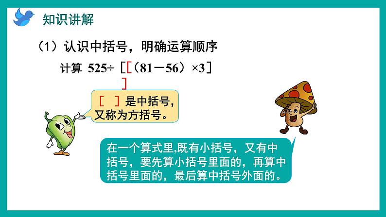 7.3 含有中括号的三步混合运算（课件）苏教版四年级上册数学04