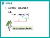 7.3 含有中括号的三步混合运算（课件）苏教版四年级上册数学