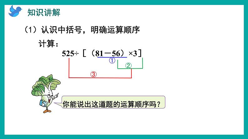 7.3 含有中括号的三步混合运算（课件）苏教版四年级上册数学05