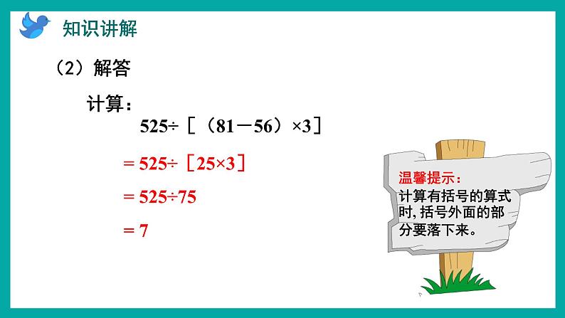 7.3 含有中括号的三步混合运算（课件）苏教版四年级上册数学06