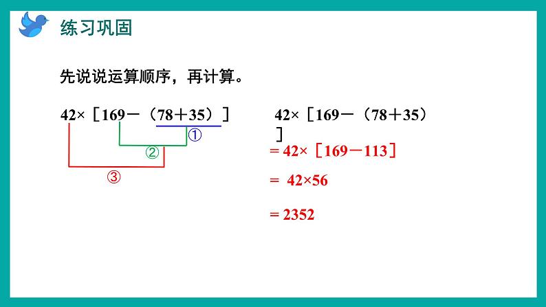 7.3 含有中括号的三步混合运算（课件）苏教版四年级上册数学07