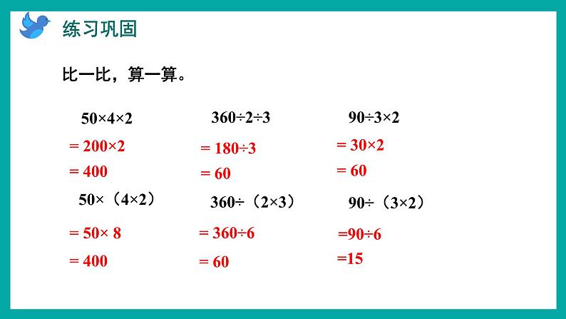 7.3 含有中括号的三步混合运算（课件）苏教版四年级上册数学08