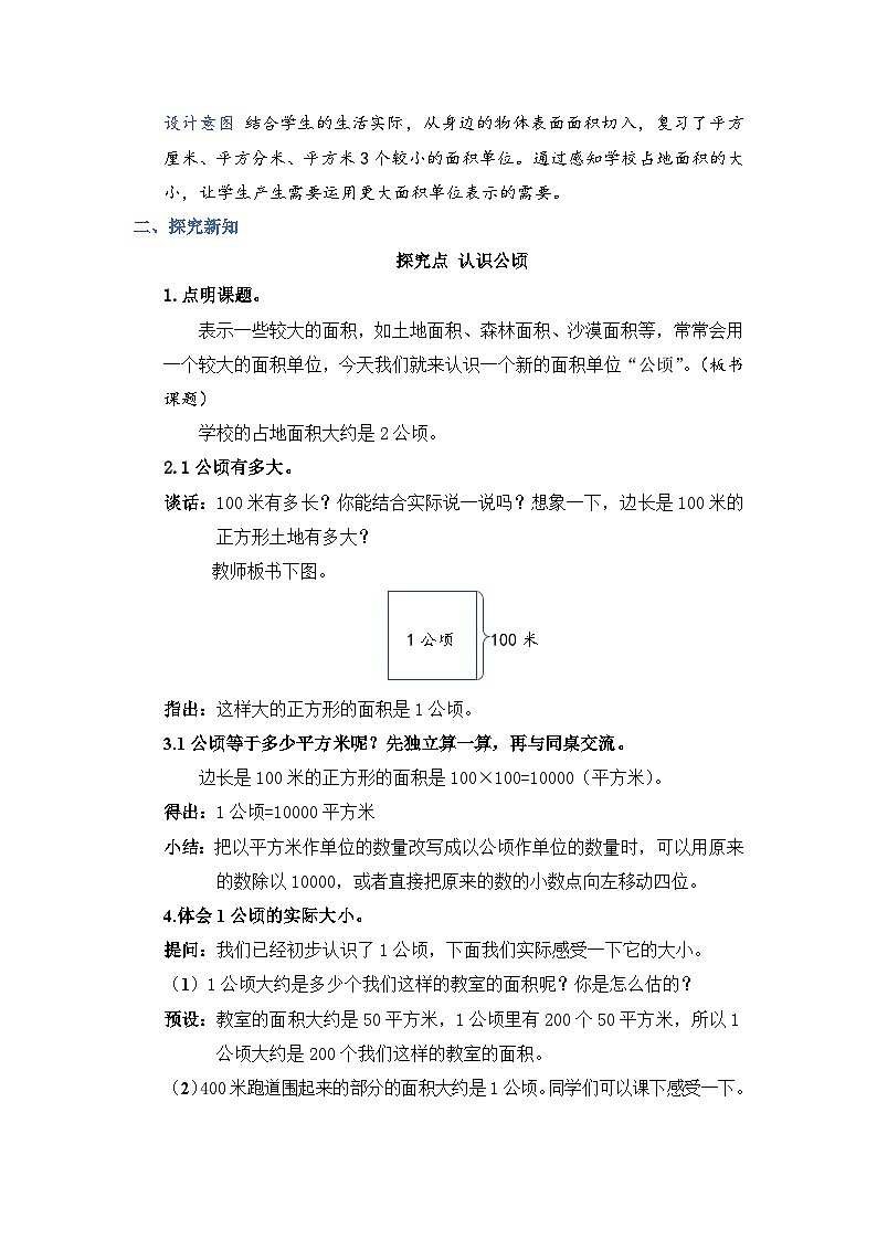 2.1《公顷的认识》课件PPT+教案+动画02