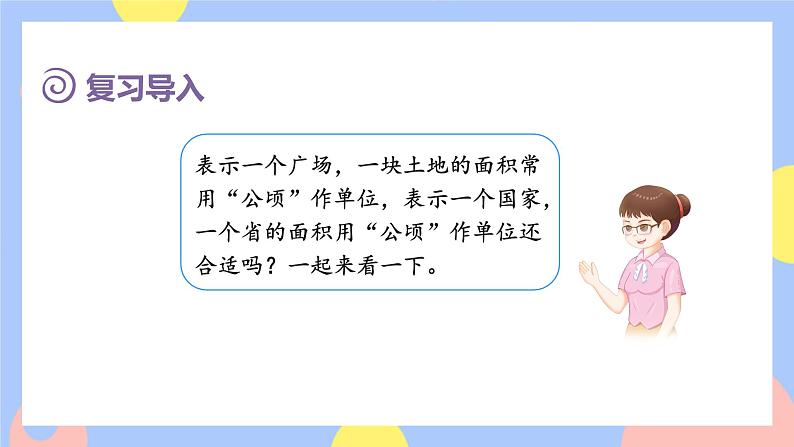 第2课时   平方千米的认识第2页