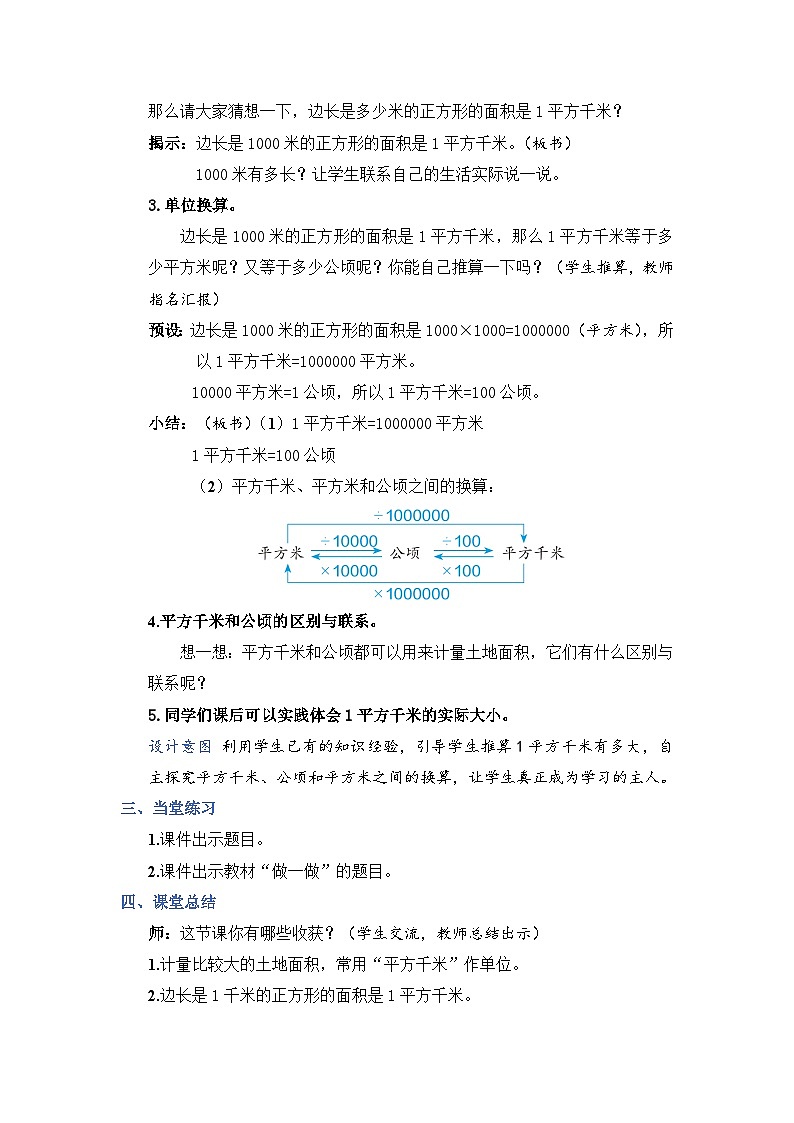 第2课时 平方千米的认识（教案）第2页