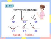 3.4《角的分类》课件PPT+教案+动画