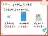 4上人数-2.1.认识公顷课件PPT