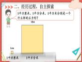 4上人数-2.1.认识公顷课件PPT