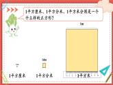 4上人数-2.1.认识公顷课件PPT