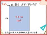 4上人数-2.2.认识平方千米课件PPT