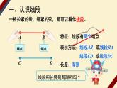 4上人数-3.1.线段、直线、射线和角课件PPT