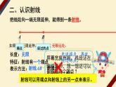 4上人数-3.1.线段、直线、射线和角课件PPT