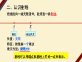 4上人数-3.1.线段、直线、射线和角课件PPT